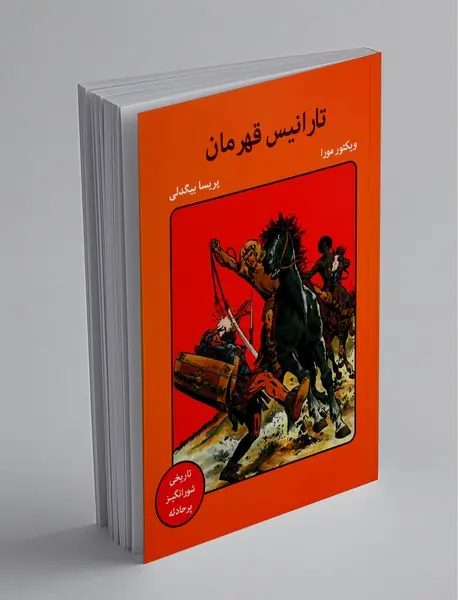 تارانیس قهرمان