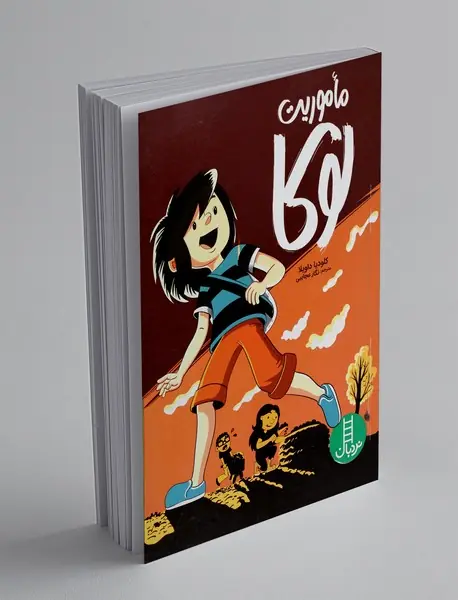 ماموریت لوکا