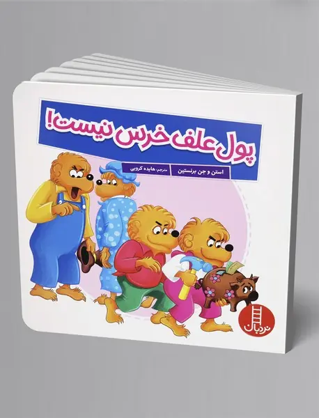 پول علف خرس نیست پول علف خرس نیست