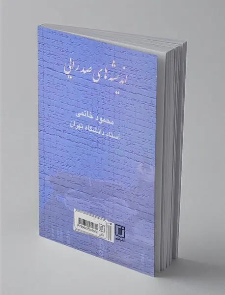 اندیشه‌های صدرایی