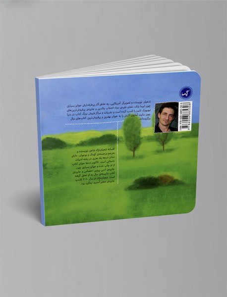 این یکی... اون یکی...