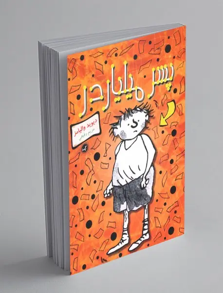 پسر میلیاردر