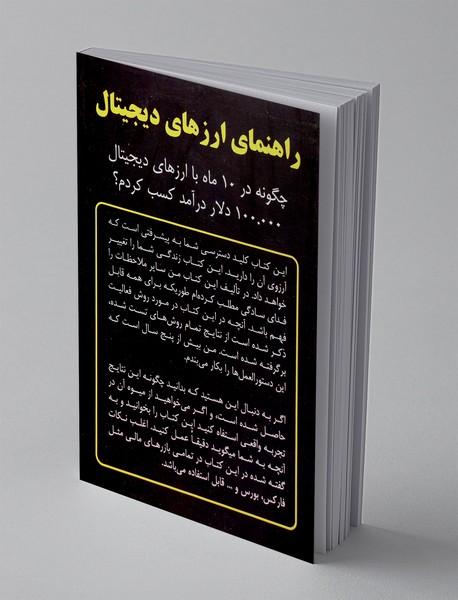 راهنمای ارزهای دیجیتال