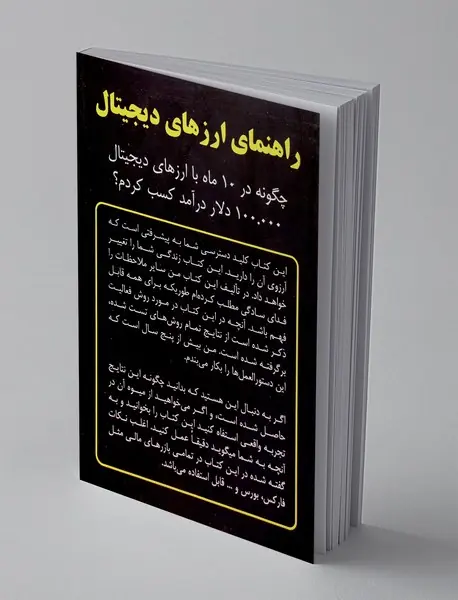 راهنمای ارزهای دیجیتال