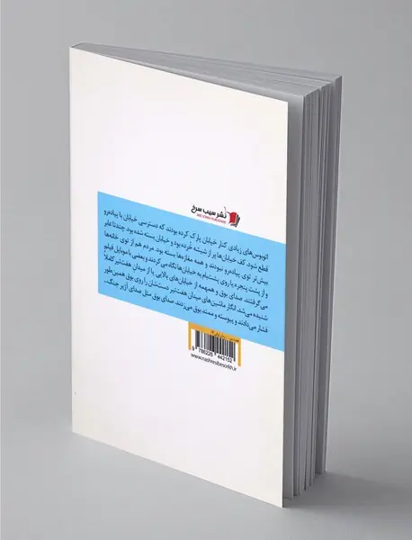 هفت تیر، ساعت نه