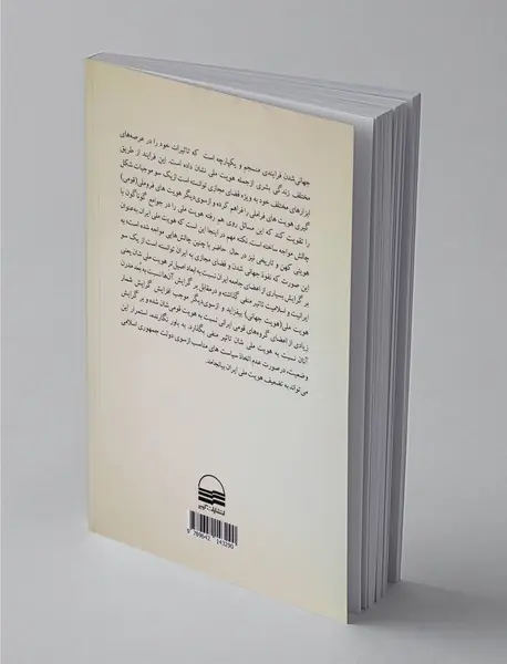 جهانی شدن فضای مجازی و هویت ملی در ایران