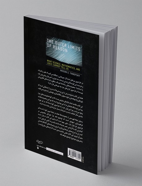 فراسوی مرزهای استدلال