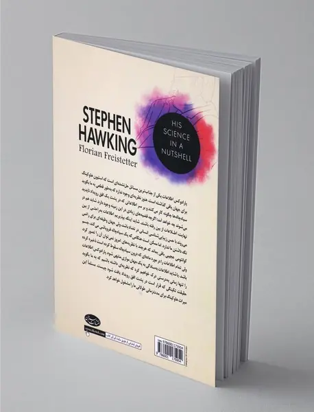 استیون هاوکینگ