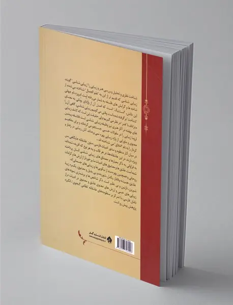 زیبایی‌شناسی عاشق و معشوق