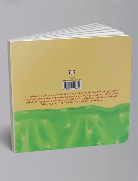 سطل تو چقدر پر است؟