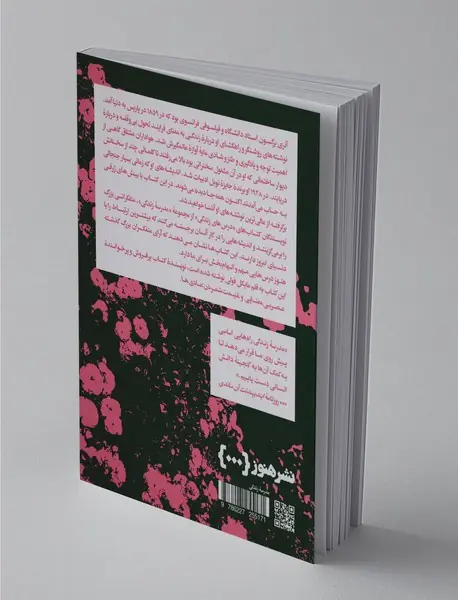 درس‌های برگسون برای زندگی