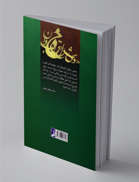 حدیث حلقه‌ی خوبان