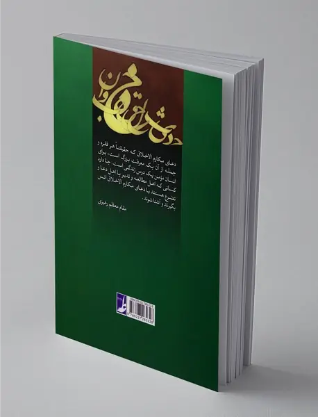 حدیث حلقه‌ی خوبان