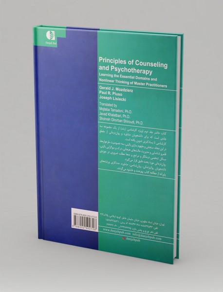 اصول مشاوره و هنر درمان