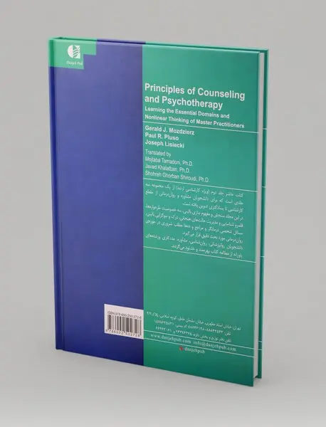 اصول مشاوره و هنر درمان