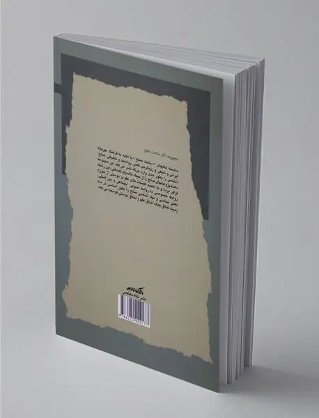 مدارا و ریشه‌های نامدارایی