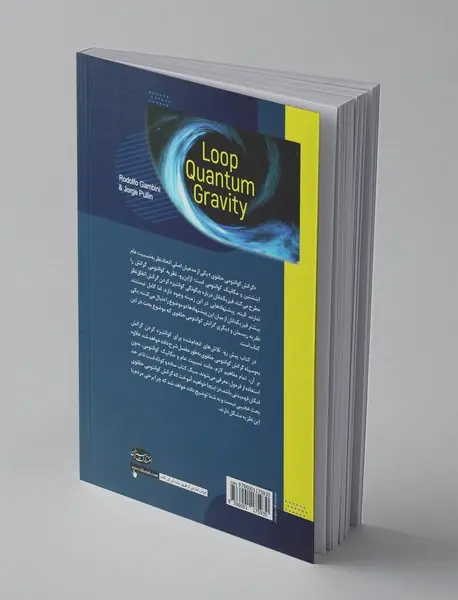 گرانش کوانتومی حلقوی