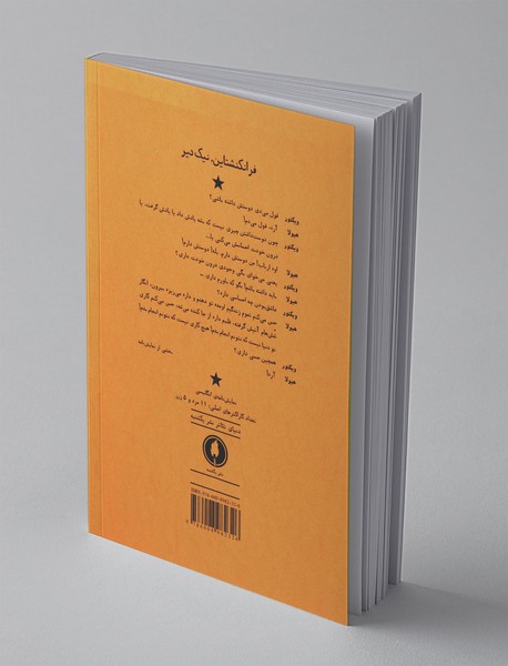 فرانکنشتاین