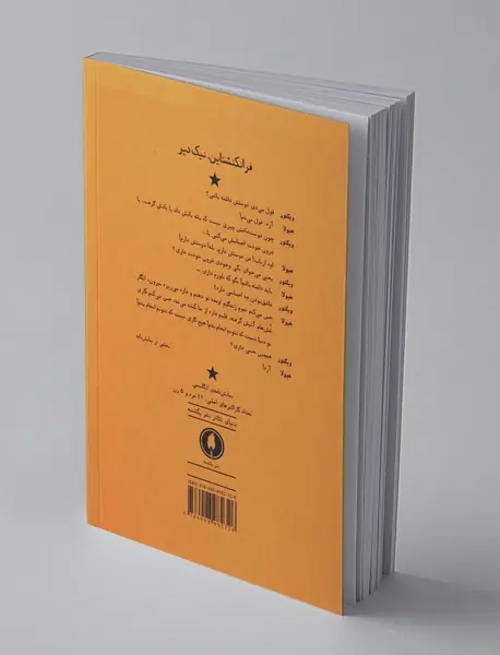 فرانکنشتاین