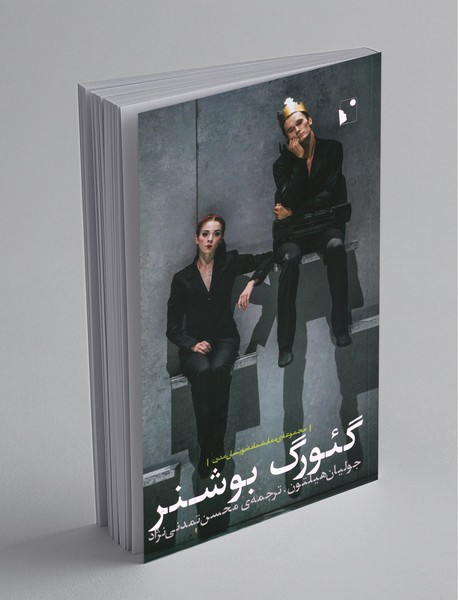 گئورگ بوشنر