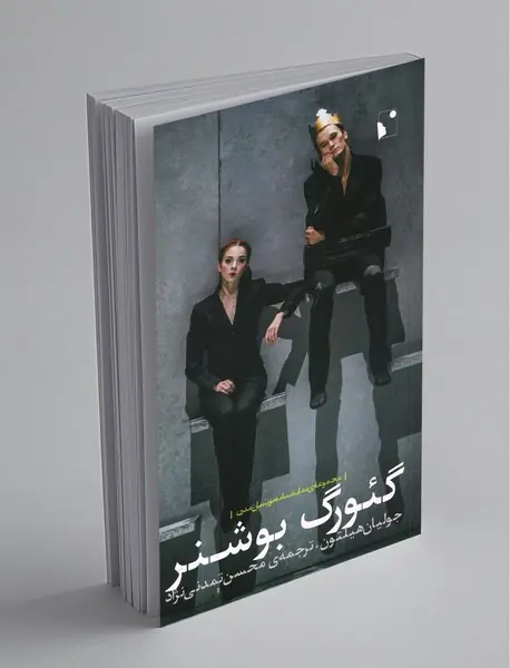 گئورگ بوشنر