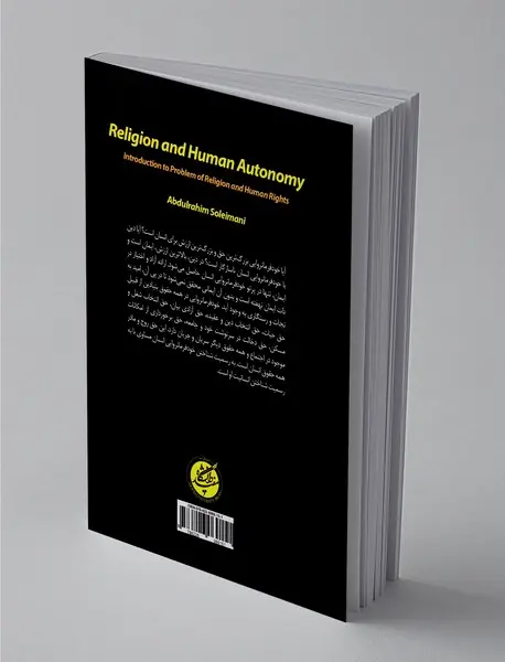 دین و خود‌فرمانروایی انسان