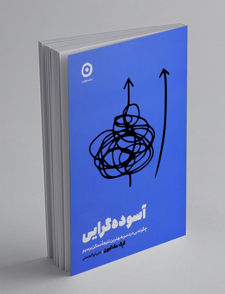 آسودهگرایی آسودهگرایی