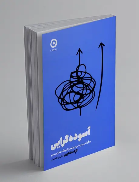 آسودهگرایی آسودهگرایی