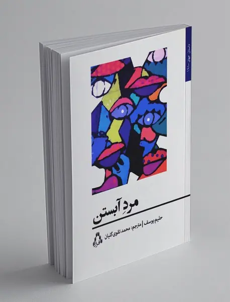 مرد آبستن مرد آبستن