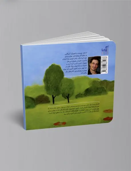 چی بود؟ چی بود؟ کدو بود