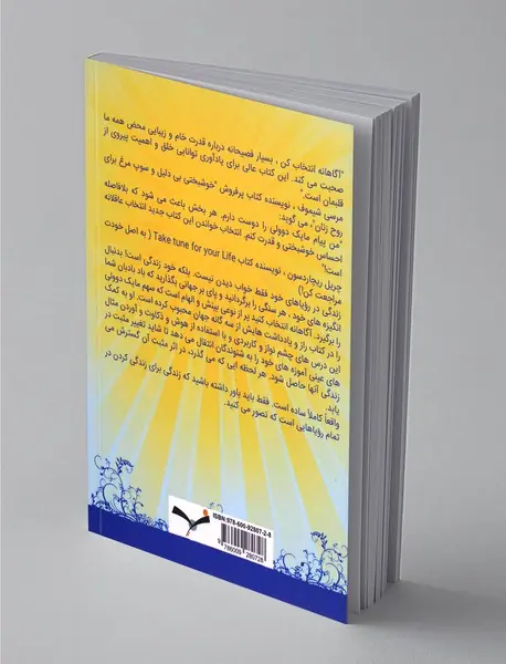 آگاهانه انتخاب کنید