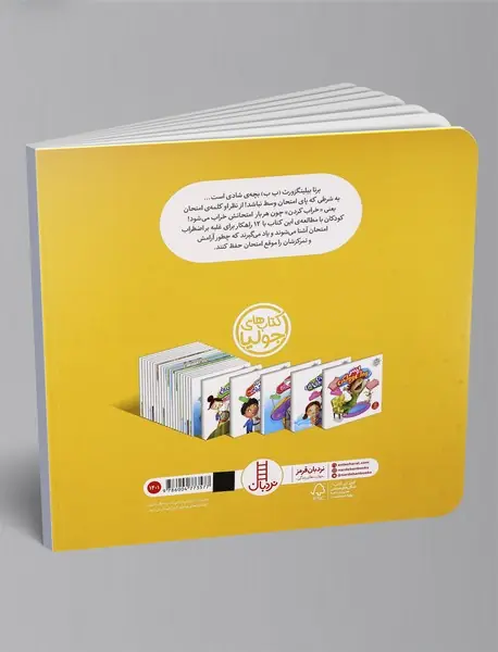 ما از امتحان نمی‌ترسیم!