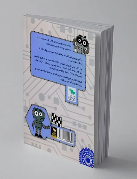 برنامه نویس 1 دقیقه ای