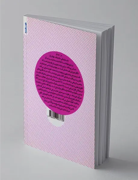 درباره عشق رمانتیک