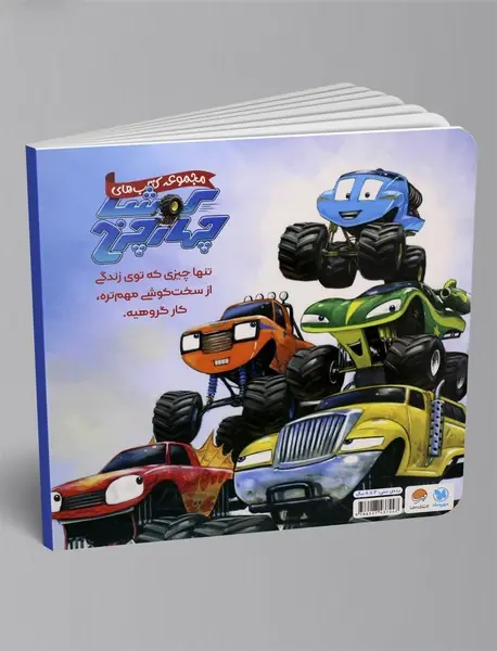 کوشا چهارچرخ با موتوزیلا مبارزه می‌کند