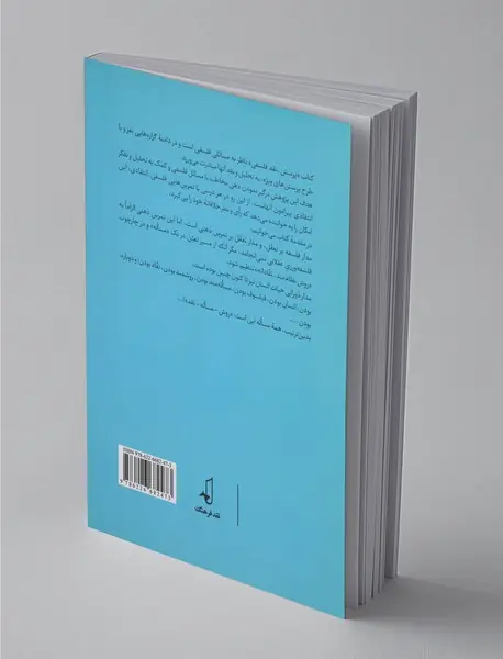 پرسش - نقد فلسفی