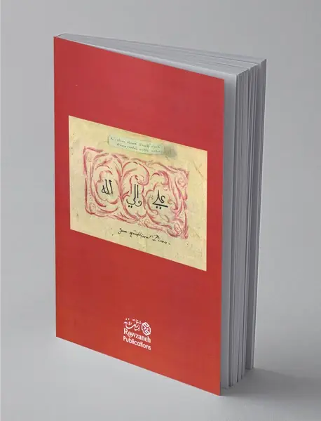 دفتری در ادبیات و هنر و عرفان