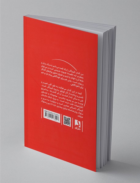 کیمیای کیمیاگر