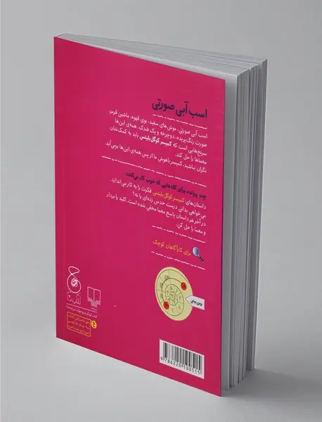کمیسر کوگل بلیتس 8