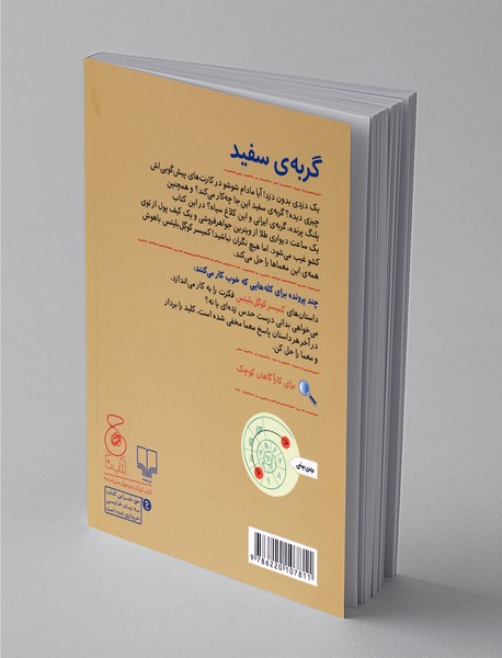 کمیسر کوگل بلیتس 9