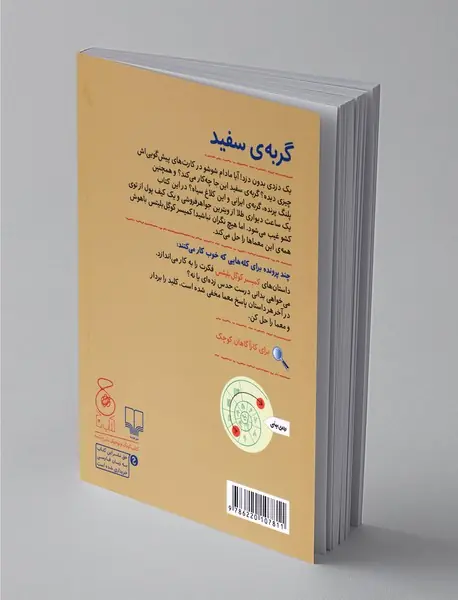 کمیسر کوگل بلیتس 9