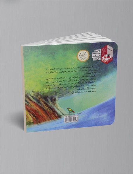 باور کنید من مرغ ماهی خوار نیستم