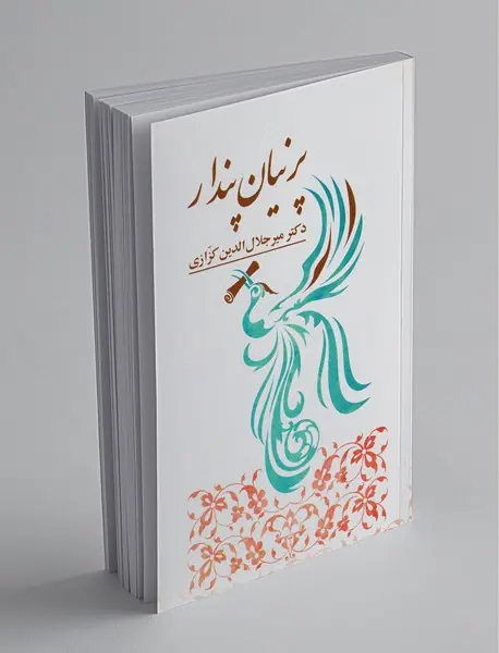 پرنیان پندار