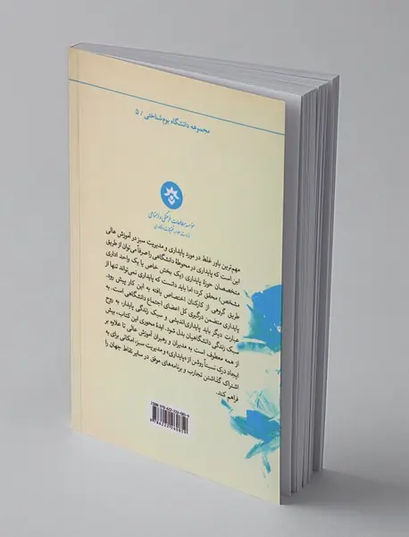 دانشگاه پایدار