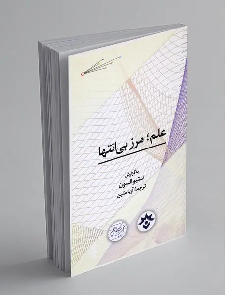 علم مرز بی‌انتها