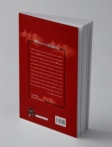 999 راز فنگ شویی