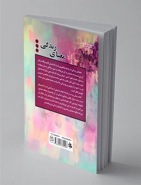 معنای زندگی