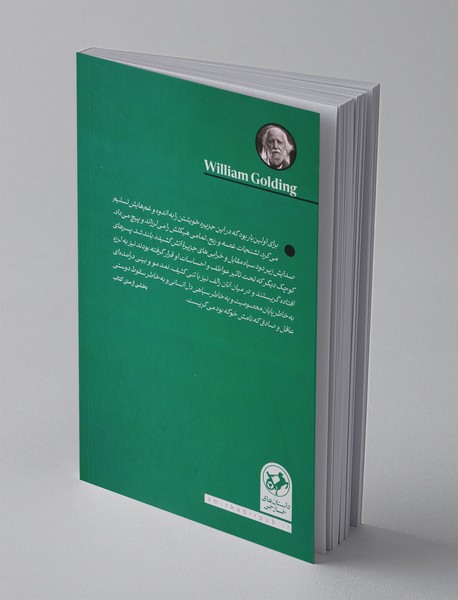 خداوندگار مگس ها