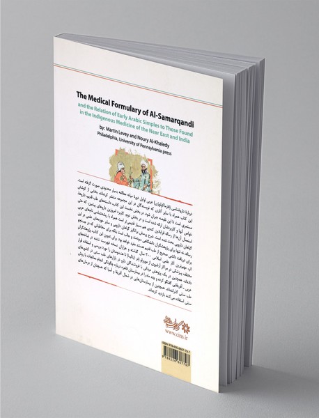 رساله قرابادین سمرقندی