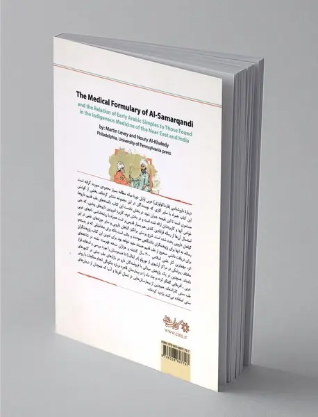 رساله قرابادین سمرقندی